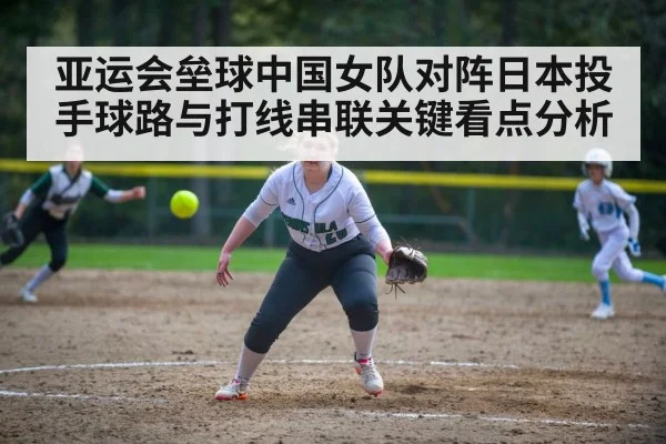 softball pitcher throwing